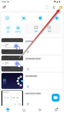 超级录屏会员解锁版(Super Screen Recorder)