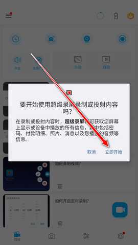 超级录屏会员解锁版(Super Screen Recorder)