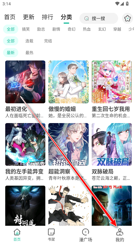 小肥羊漫画去广告版