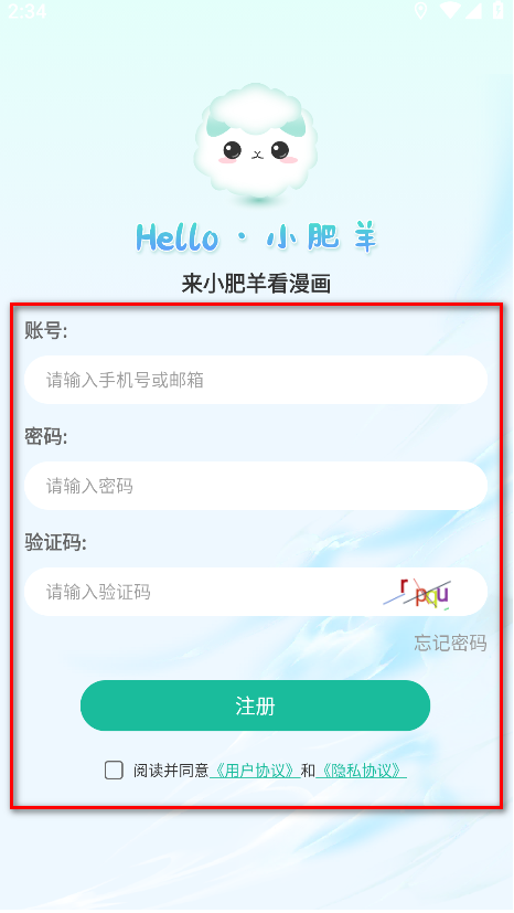 小肥羊漫画去广告版