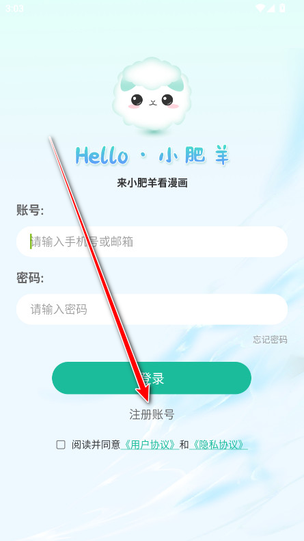 小肥羊漫画去广告版