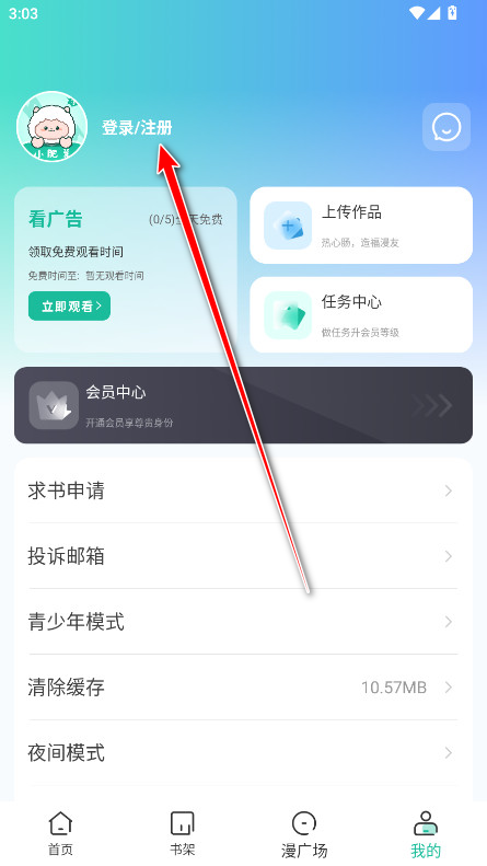 小肥羊漫画去广告版
