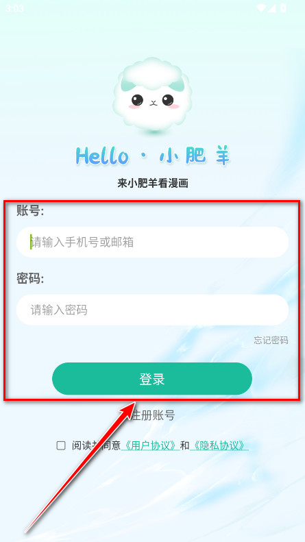 小肥羊漫画去广告版