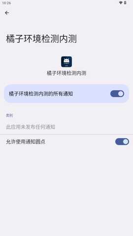 橘子环境检测内测工具