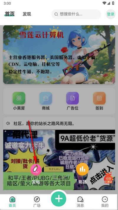雪莲社区app官方版