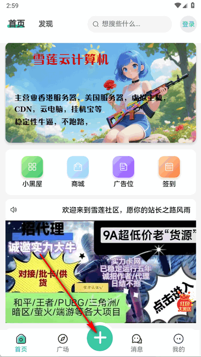雪莲社区app官方版