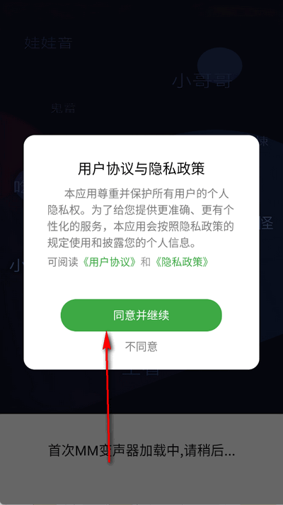 MM变声器app最新版