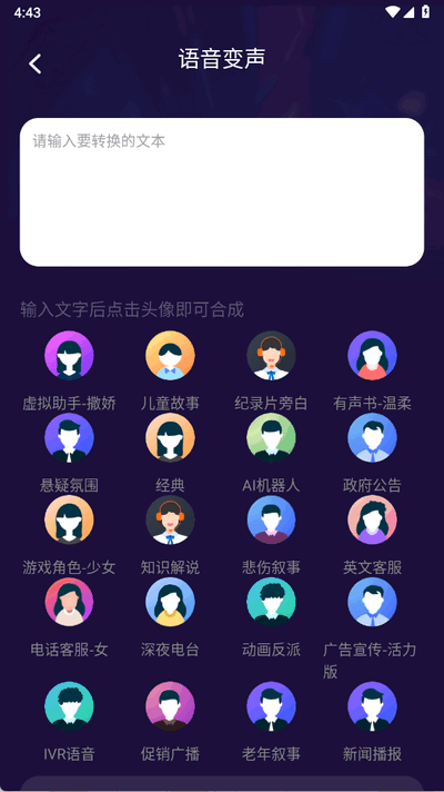 MM变声器app最新版