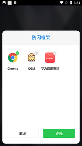 安逸防闪框架 1.90.00 官方版 3