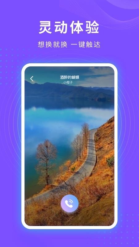 炫音来电秀 1.0.0 安卓版 2