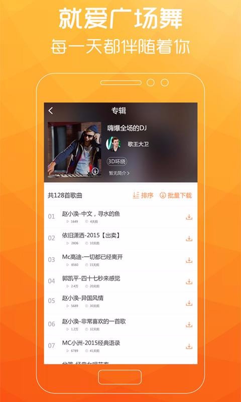 广场舞歌曲 1.7.9 安卓版 3
