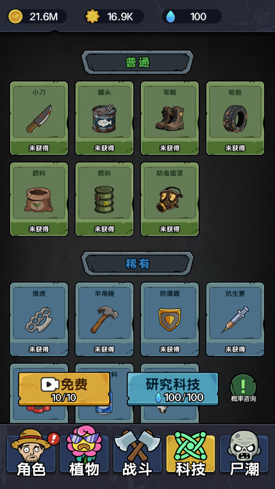 击退僵尸 1.0.7 安卓版 1