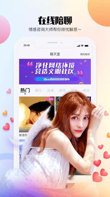 Bee语音 3.7.2 安卓版 3