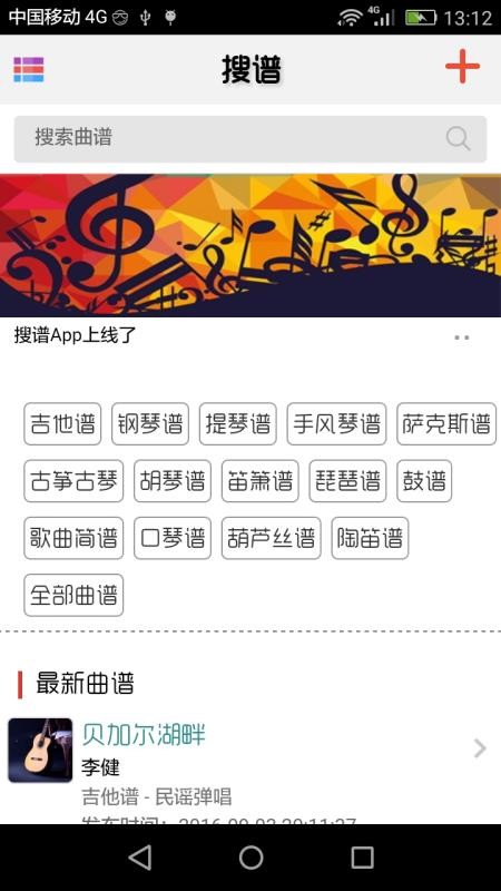 搜谱 1.2.1 安卓版 1