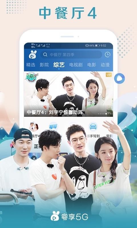 粤享5G 1.4.1 最新版本 1