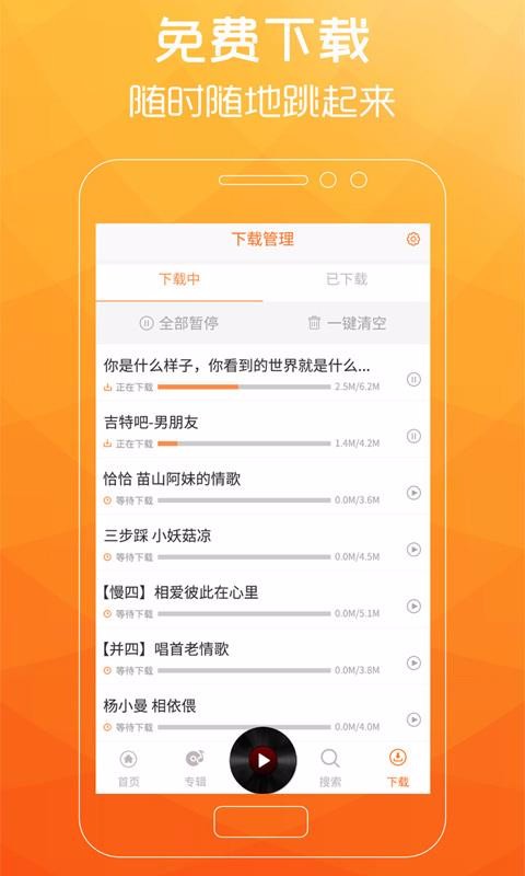 广场舞歌曲 1.7.9 安卓版 4