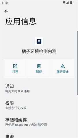 橘子环境检测 2.9 安卓版 2