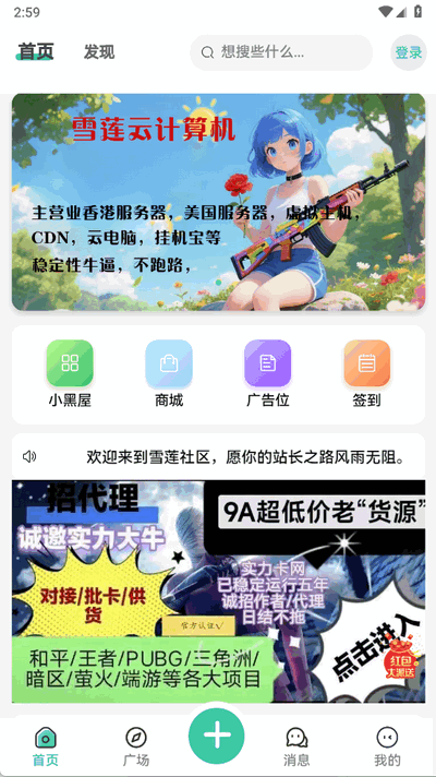 雪莲社区 2.0.4 最新版 1