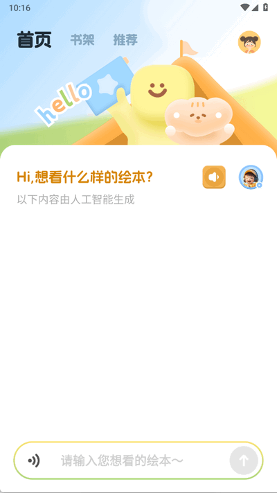 AI绘本故事 1.0.5 安卓版 2