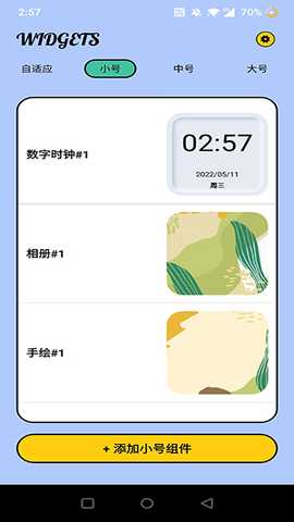 超级小组件 20221027 官方版 1