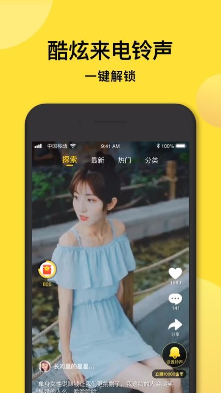 趣铃声 2.1.4.200.0708.1009 官方版 1
