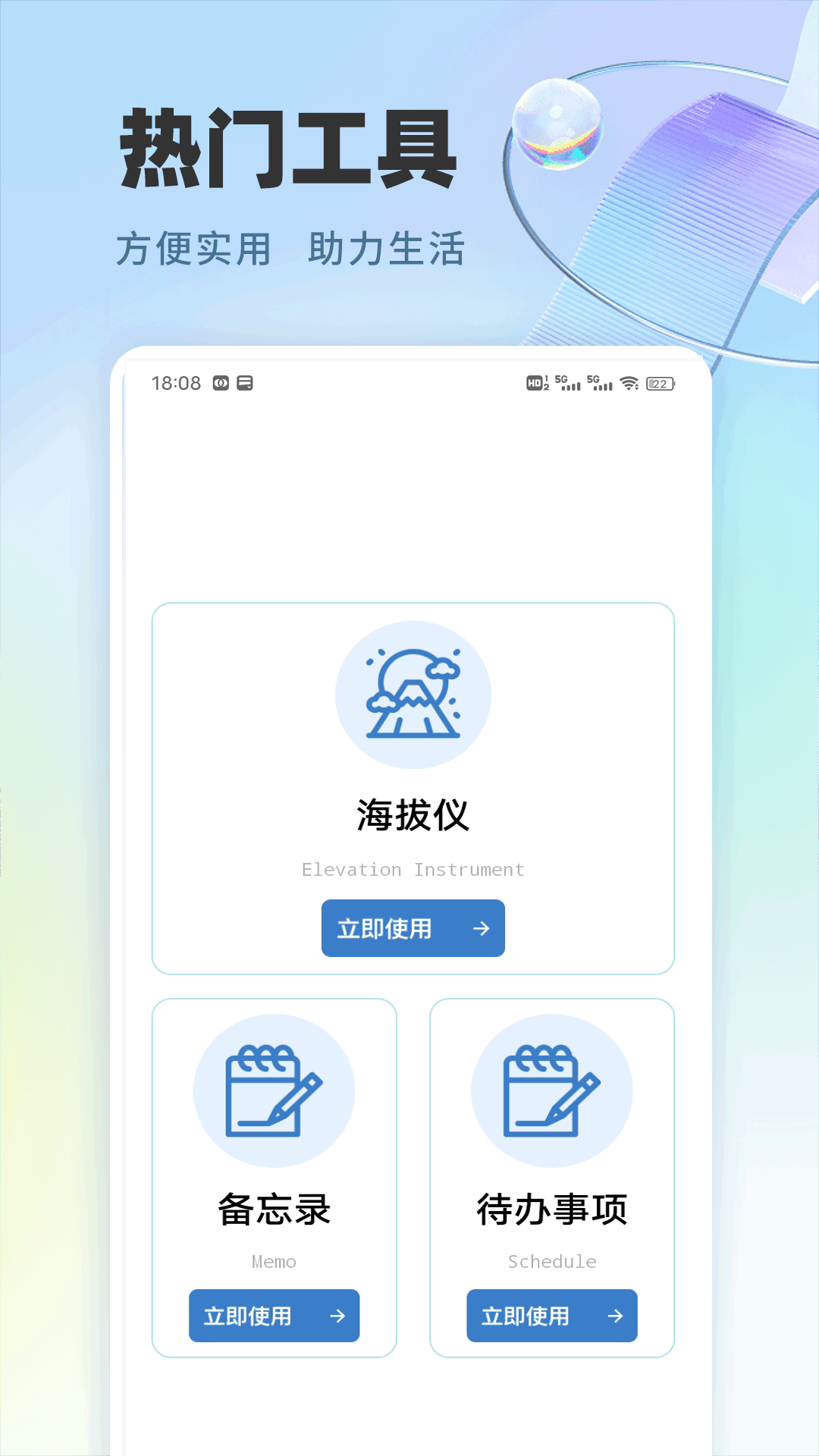 嘉迪 1.0.1 官方版 2