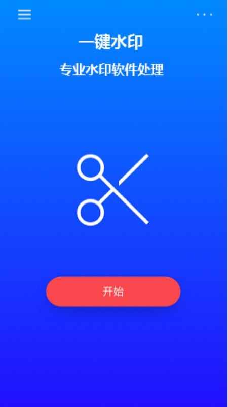 简水印 1.0 安卓版 3