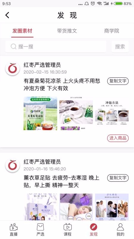 红枣 1.6.8 官方版 3