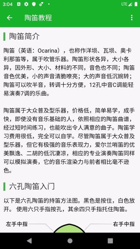 陶笛简谱 v2.0.0 安卓版 2