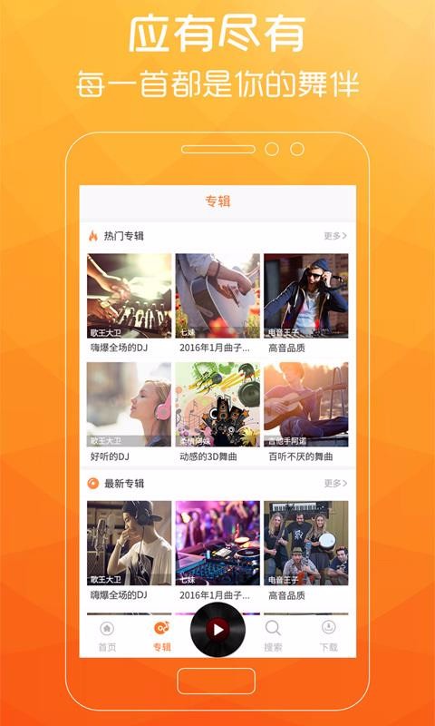 广场舞歌曲 1.7.9 安卓版 1