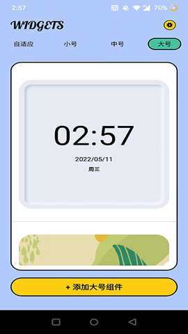超级小组件 20221027 官方版 2
