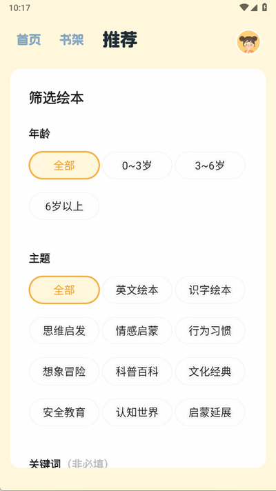 AI绘本故事 1.0.5 安卓版 1