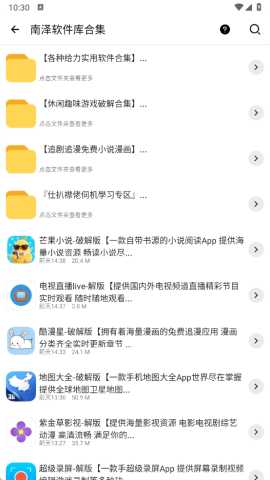 软件匣 1.0.0 安卓版 2