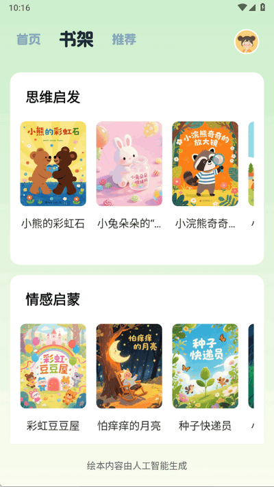 AI绘本故事 1.0.5 安卓版 3