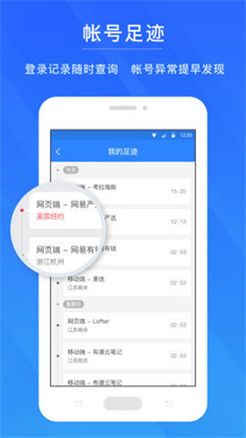 网易账号安全中心 1.6.9 官方版 1