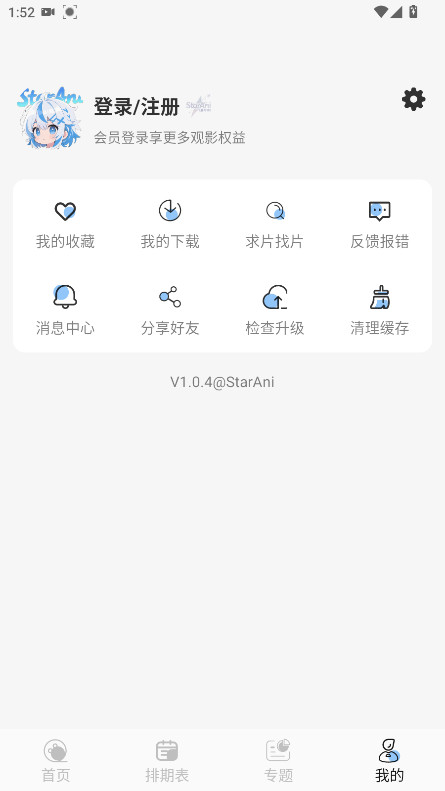 StarAni动漫纯净版 1.0.4 免广告版 4
