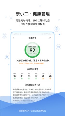 康小二 2.6.2 安卓版 1