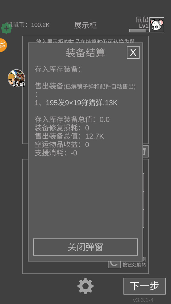 老鼠大冒险 3.3.1 安卓版 0