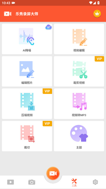 乐秀录屏大师 4.6.9 安卓版 2