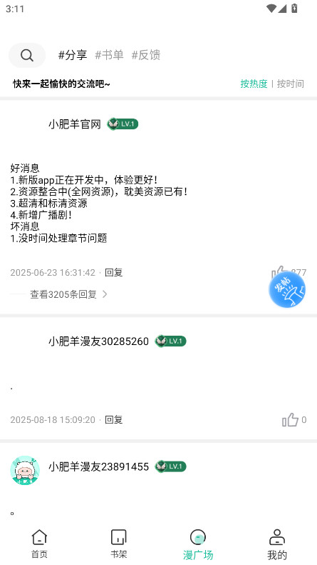 小肥羊漫画去广告版 1.0.3 去广告版 4