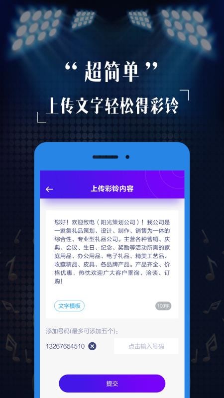 彩铃定制 2.4.2 官方版 3