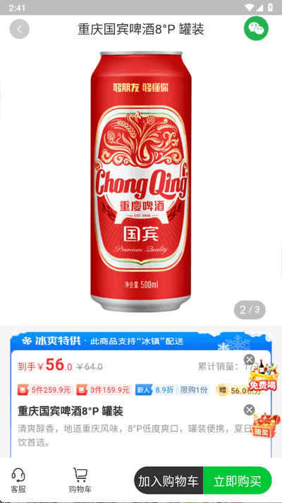 酒师兄 1.4.0 安卓版 0