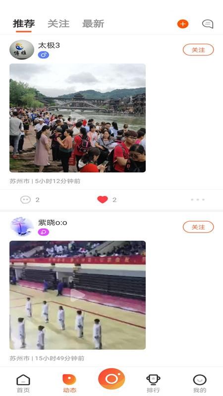 集集智慧 5.1.4 安卓版 3