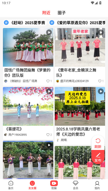 糖豆广场舞 8.5.7 安卓版 1