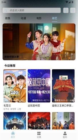 白嫖怪影视 1.0.1 最新版 2
