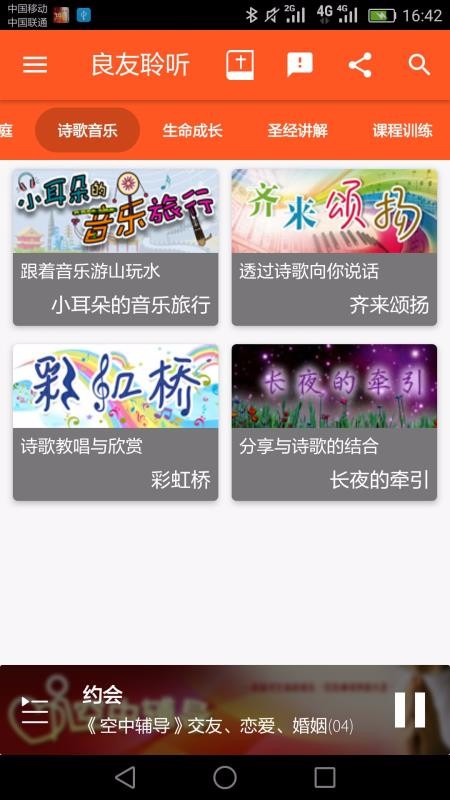 良友聆听 9.3.1 官方版 3