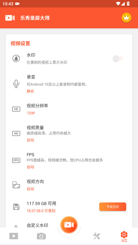乐秀录屏大师 4.6.9 安卓版 3