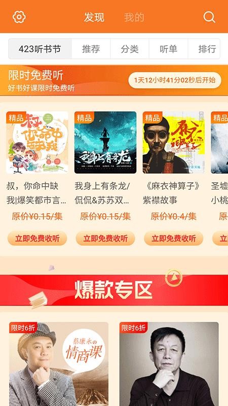 喜马拉雅精品 1.1.27.14 安卓版 2