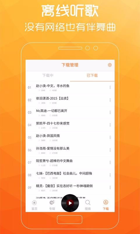 广场舞歌曲 1.7.9 安卓版 2