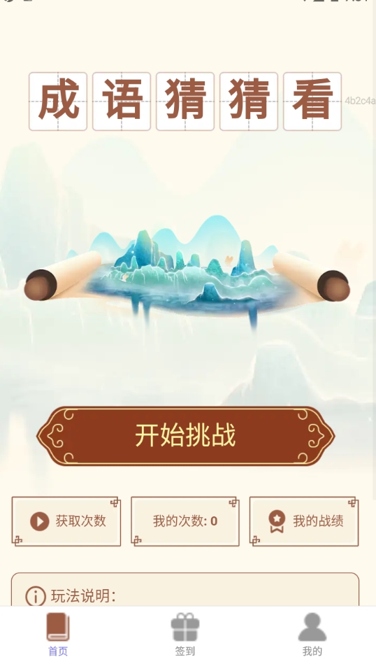 步步福气盈 2.0.1 安卓版 3